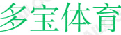 多宝体育·(中国)官方网站